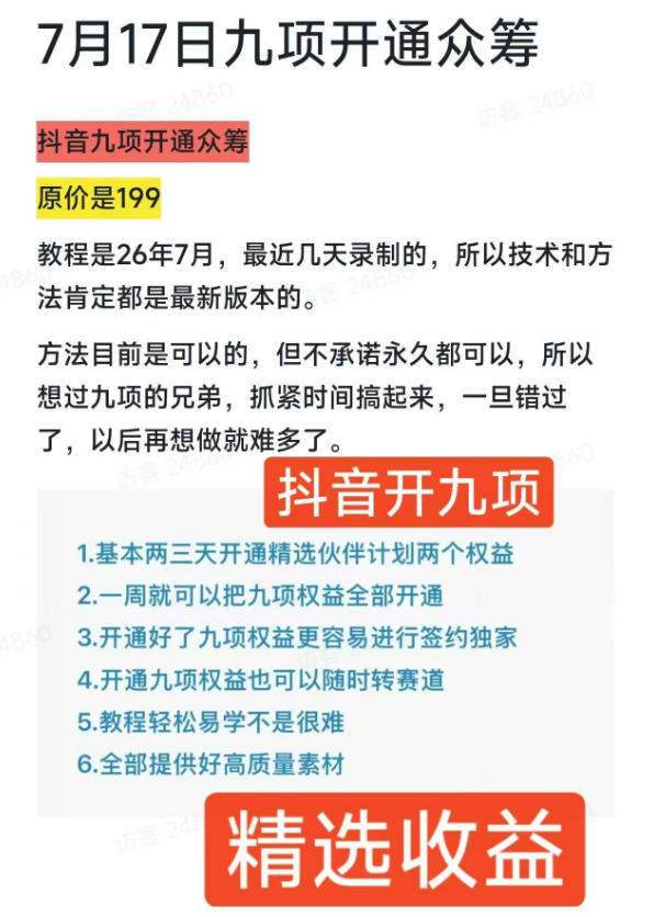 抖音9项权益教程介绍图