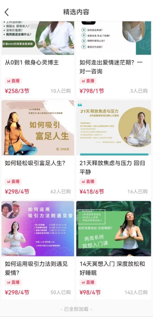正念冥想类音频课程页面