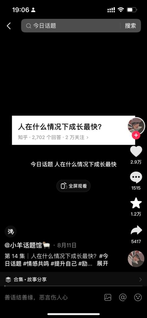 今日话题赛道