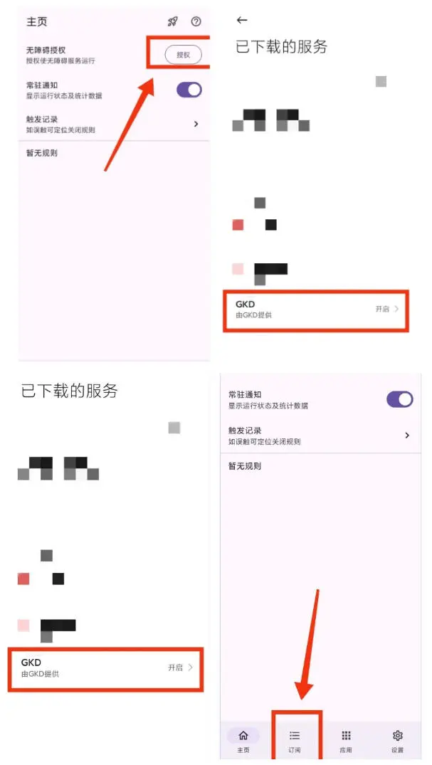 GKD 界面截图