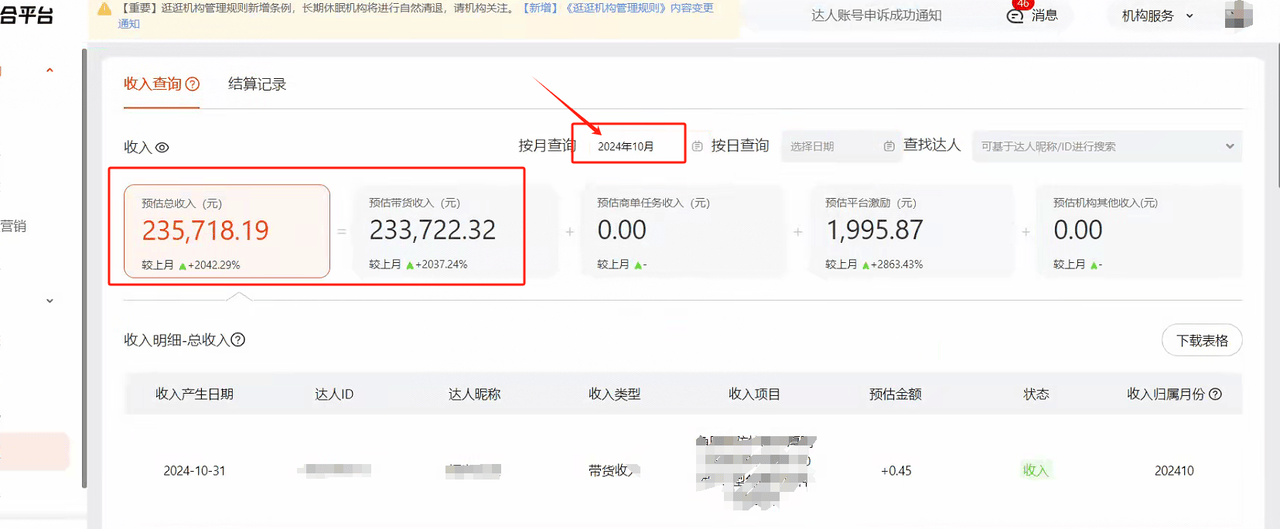 淘宝逛逛带货矩阵实操复盘，一台电脑批量铺号搬运视频，自营团队10月佣金23万 - 缩略图