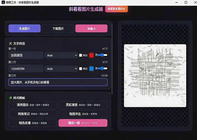 隐图工坊软件截图