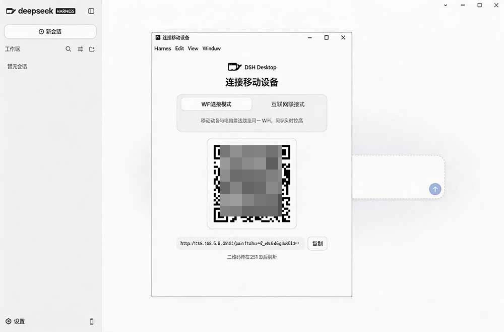 DSH Desktop 界面截图