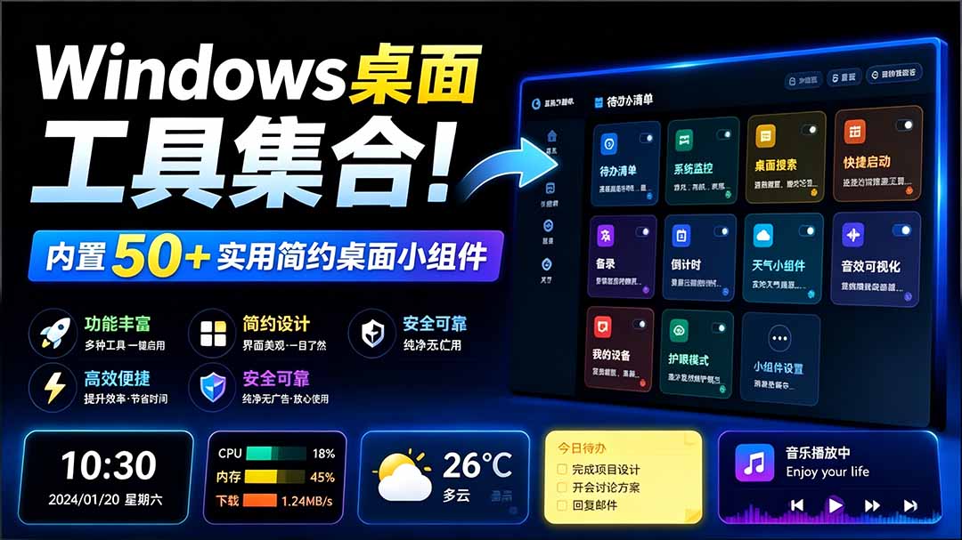 多秘工具箱，Windows桌面小工具集合，50+小组件含截图、录屏、翻译、天气，MIT协议开源免费 - 缩略图