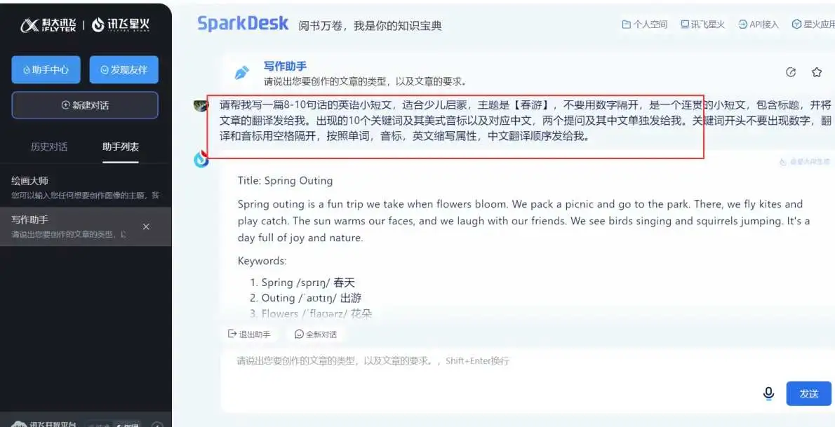生成春游短文和图片描述词