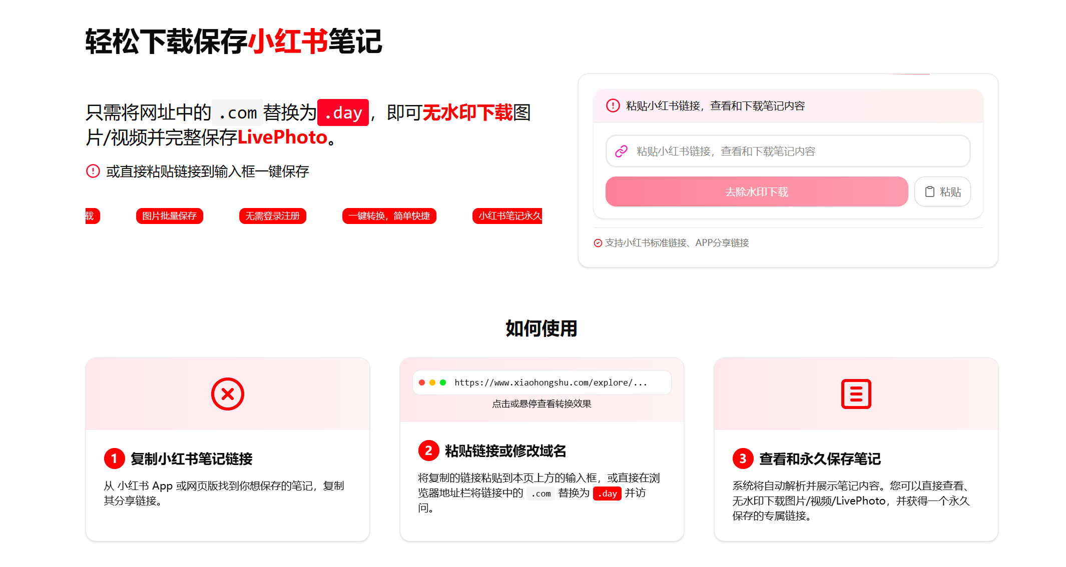 小红书笔记无水印下载保存工具，改个域名就能存图片、视频和LivePhoto - 缩略图