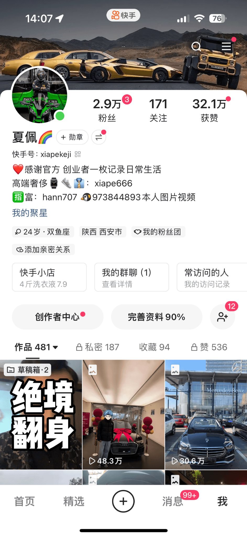 对标账号主页截图