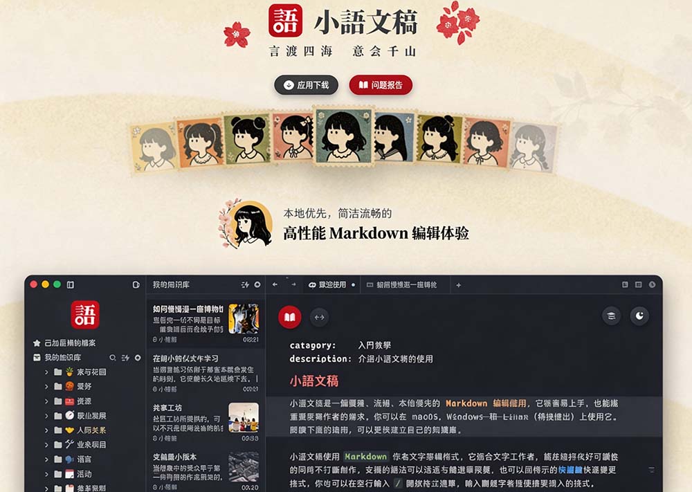 小语文稿界面截图