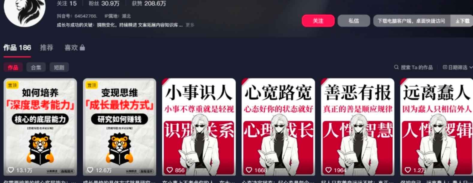 思维导图认知成长视频,186个作品280.6万点赞,用扣子工作流3分钟生成100条 - 缩略图