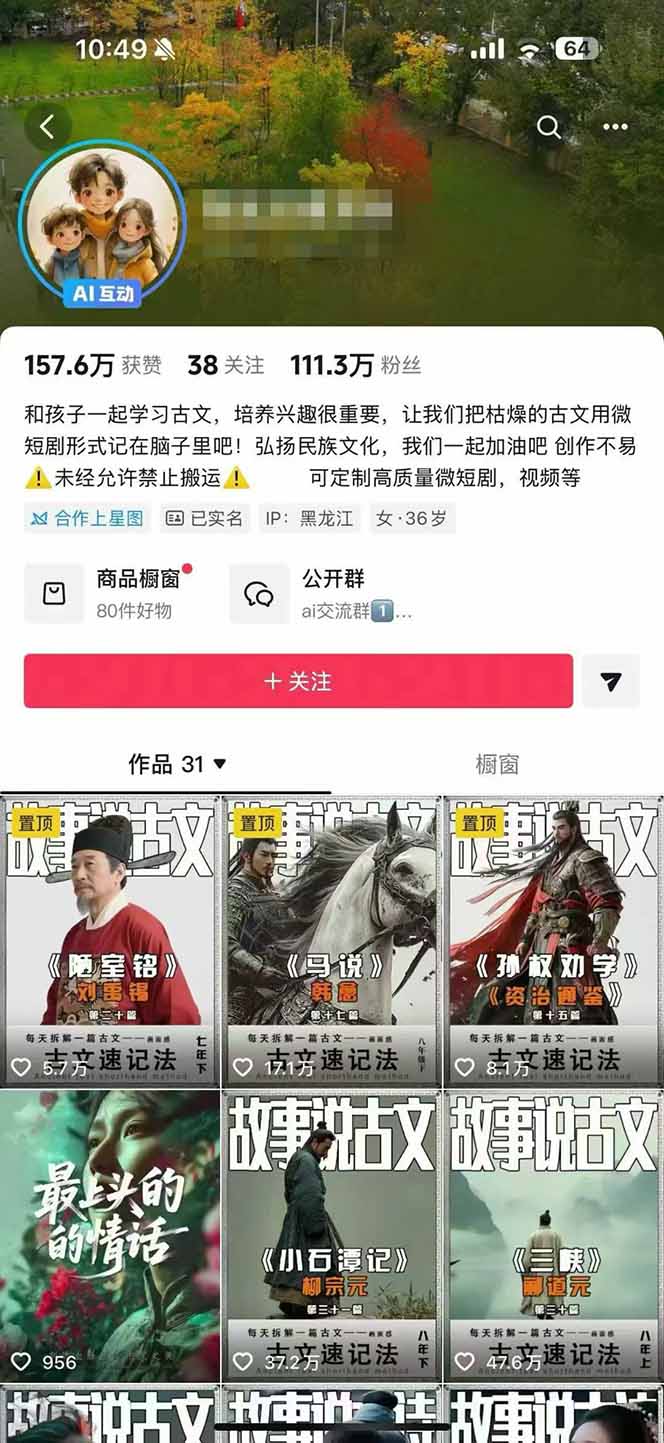 AI故事说古文短视频实操课,110万粉博主亲授文案分镜、Midjourney绘图和即梦3.0成片 - 插图 1