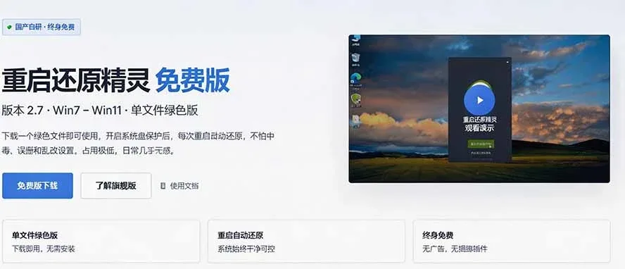 DiskFreeze 软件界面截图