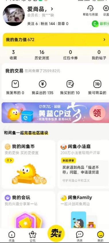 闲鱼盲盒项目相关截图