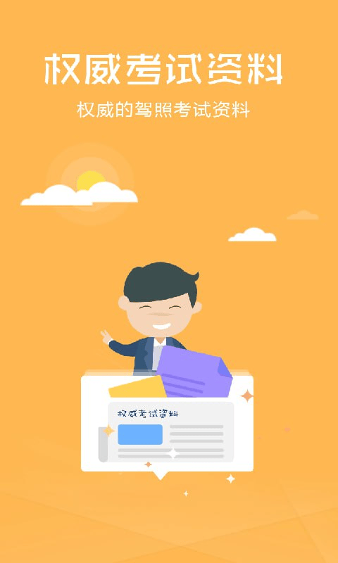 驾考科目一到科目四全套学车教程,3D模拟驾驶、易错题库、考场应对技巧,新手30天速成拿证 - 缩略图