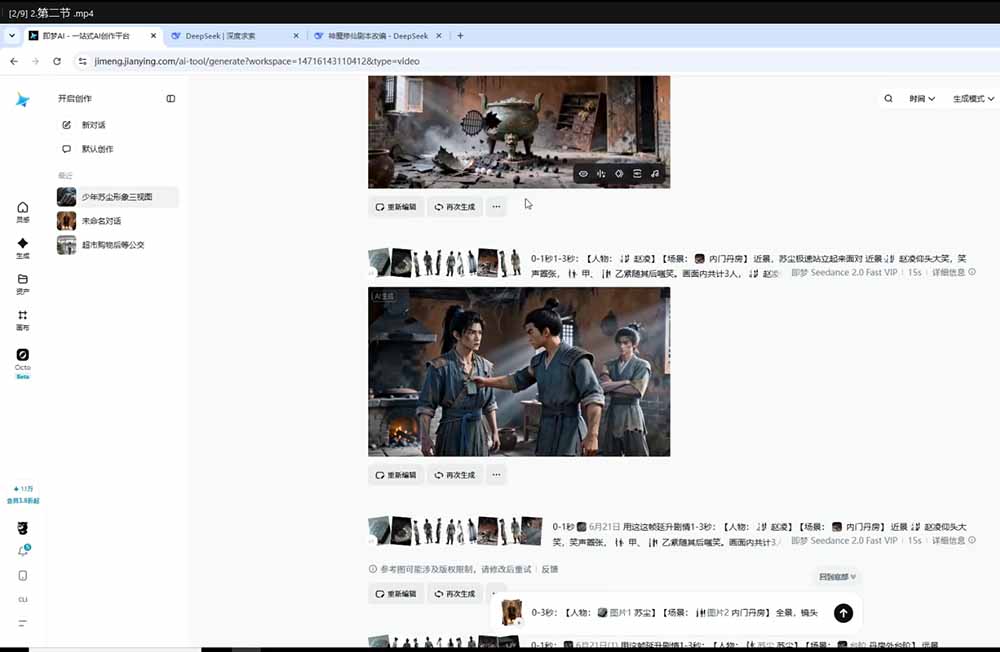 零基础AI漫剧制作全流程，DeepSeek豆包即梦剪映实操，番茄小说改编神魔修仙剧，从标准化分镜到抖音发布 - 缩略图