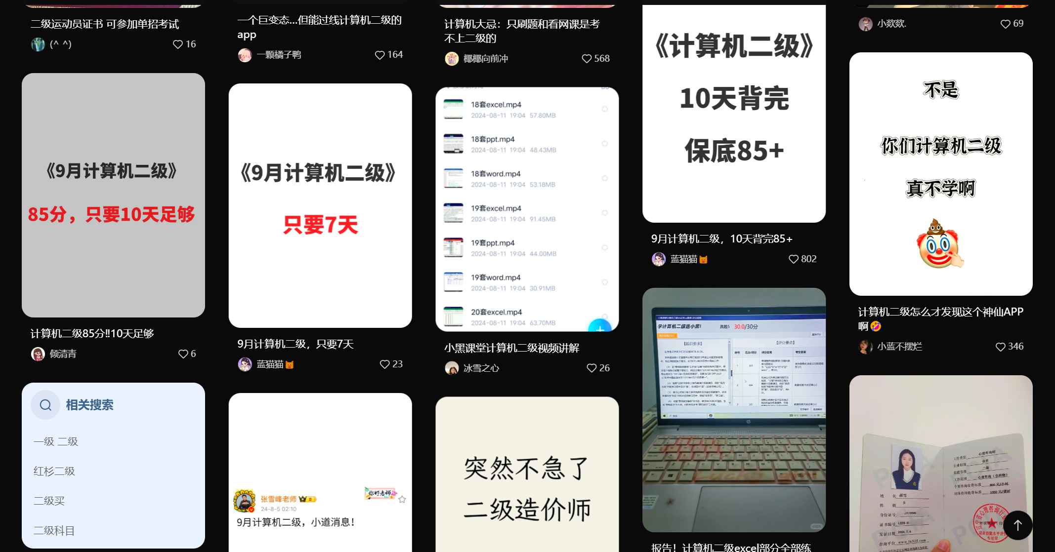 小红书卖计算机二级资料,一单19.9,发笔记引流加微信成交,附账号设置到爆款封面实操 - 缩略图