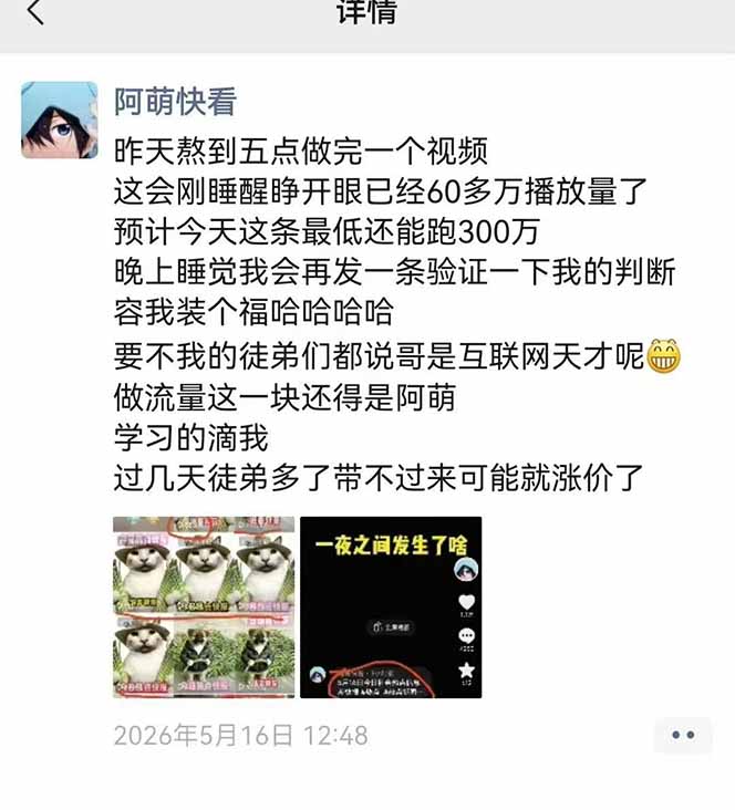 抖音25.1万粉博主热点信息差教学，单条视频660万到1000万播放怎么做 - 插图 1