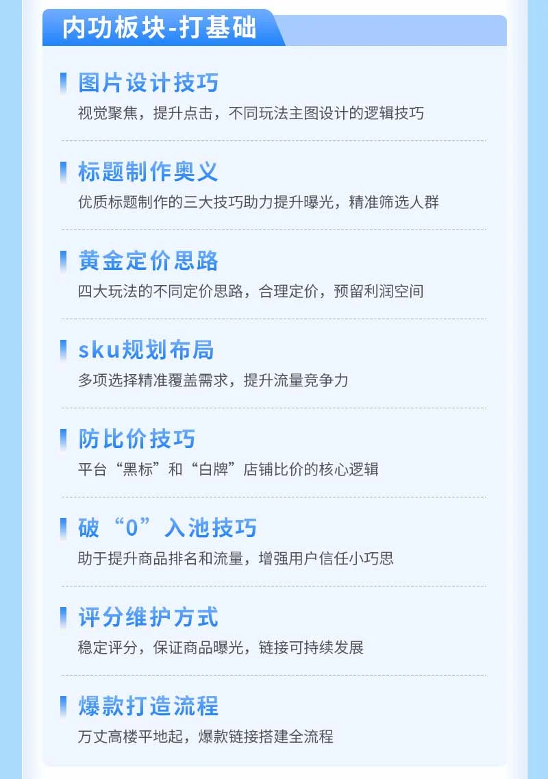 拼多多SVIP实操课课程板块截图