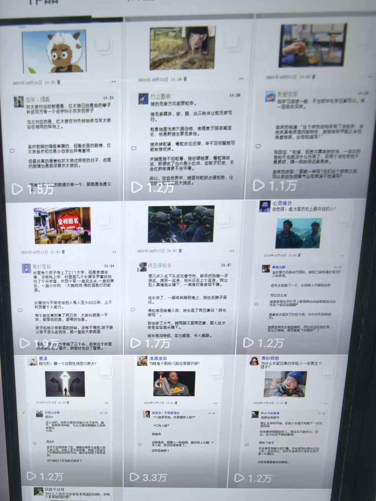 科普图文账号发布效果
