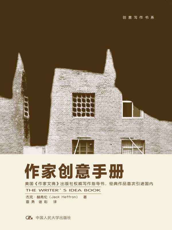 创意写作书系36册套装，小说剧本非虚构写作全流程，从灵感获取到人物情节设计 - 缩略图
