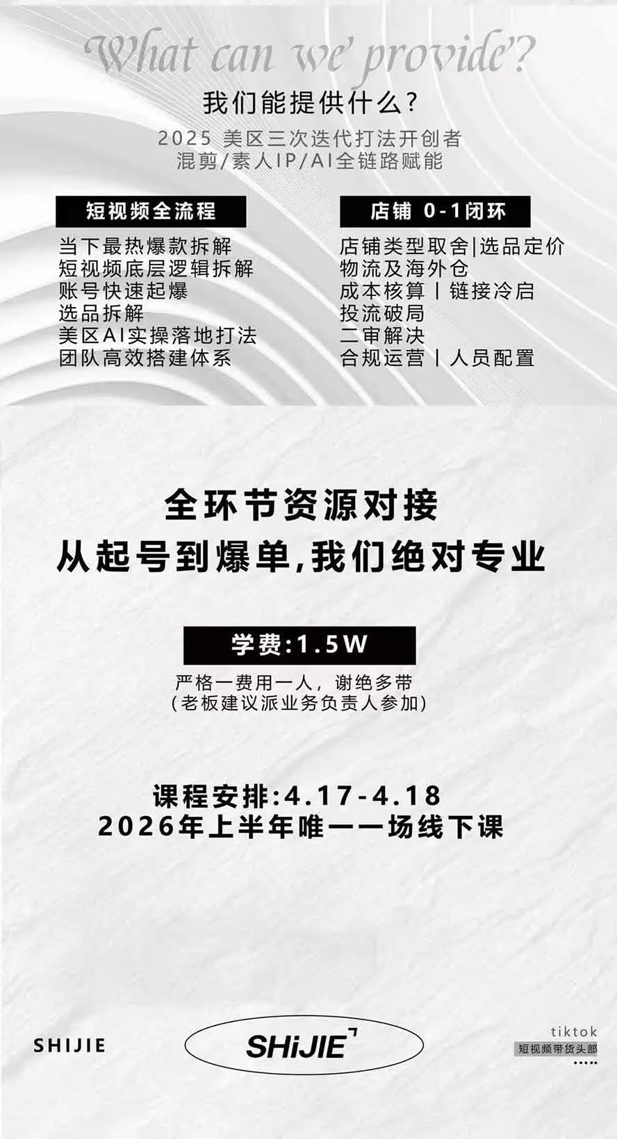 TikTok美区短视频带货线下课回放,AIGC内容生产全流程,单条视频带货15万美金团队亲授 - 插图 5