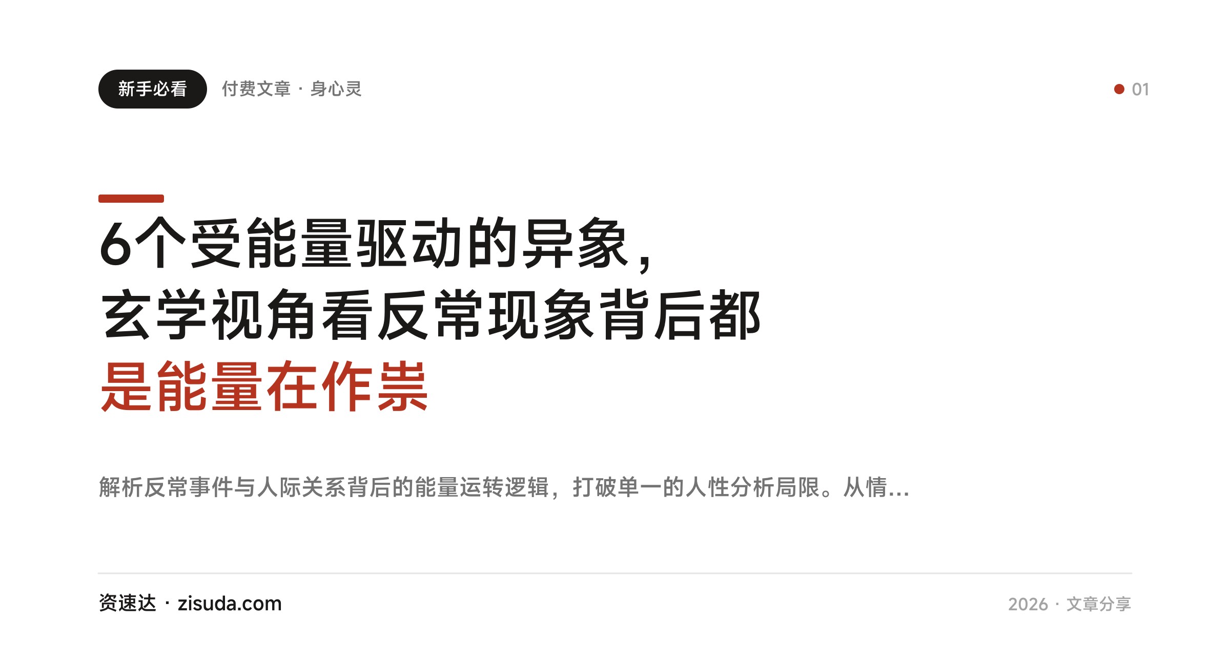 6个受能量驱动的异象，玄学视角看反常现象背后都是能量在作祟 - 缩略图