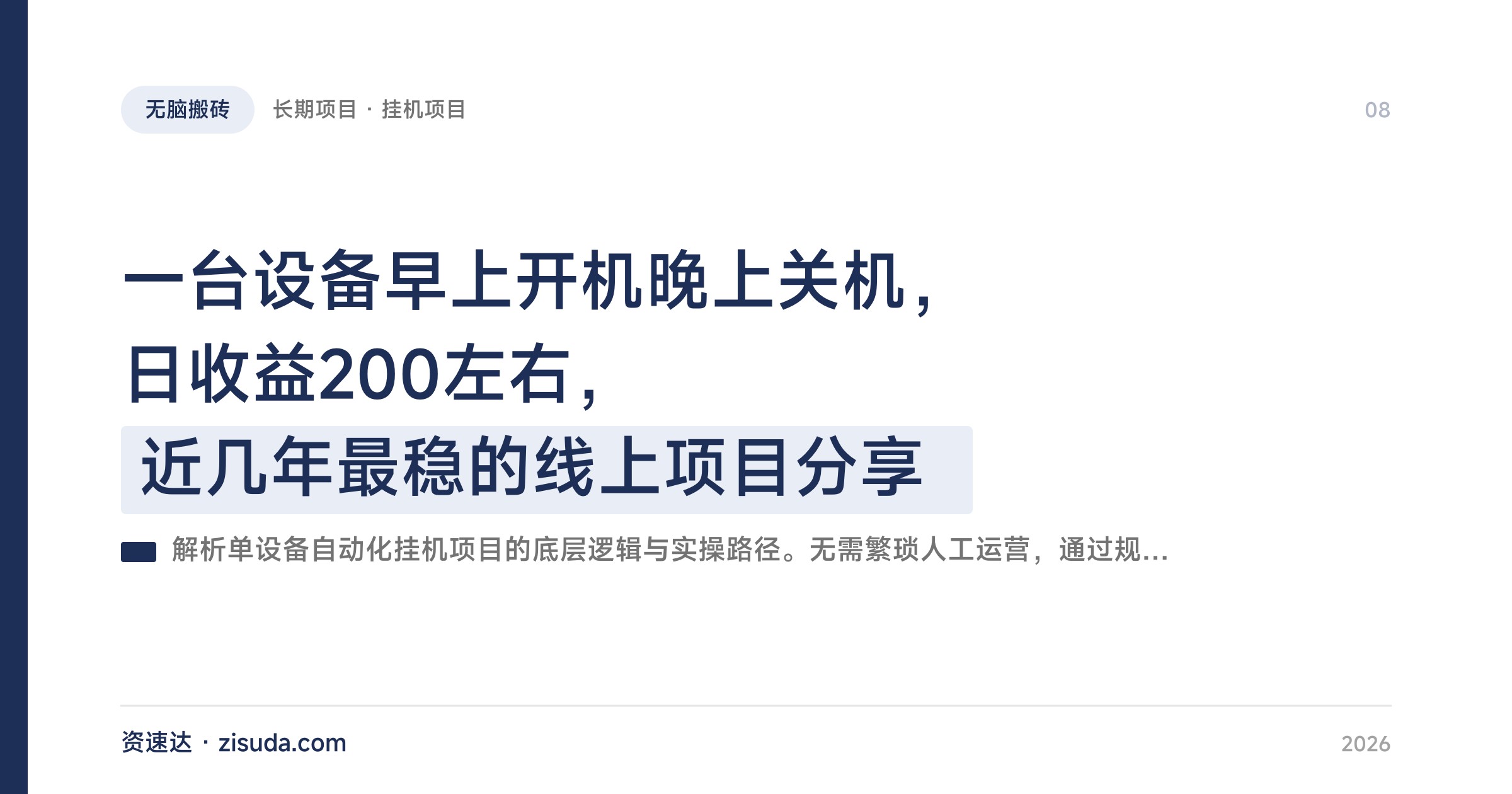 一台设备早上开机晚上关机，日收益200左右，近几年最稳的线上项目分享 - 缩略图