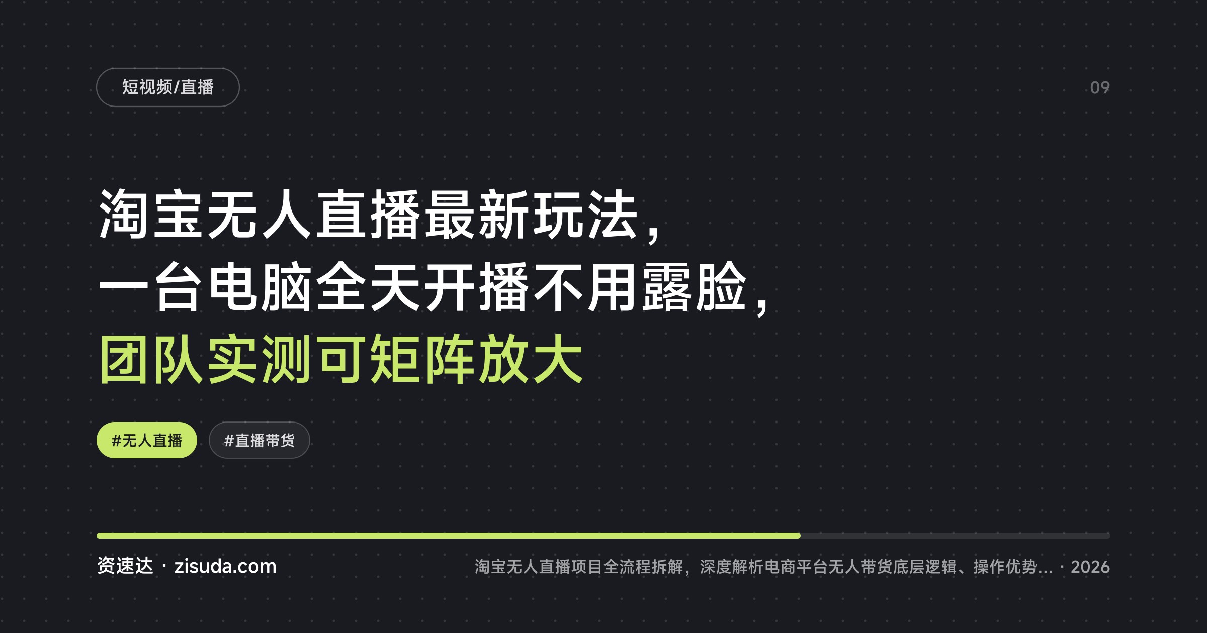 淘宝无人直播最新玩法，一台电脑全天开播不用露脸，团队实测可矩阵放大 - 缩略图