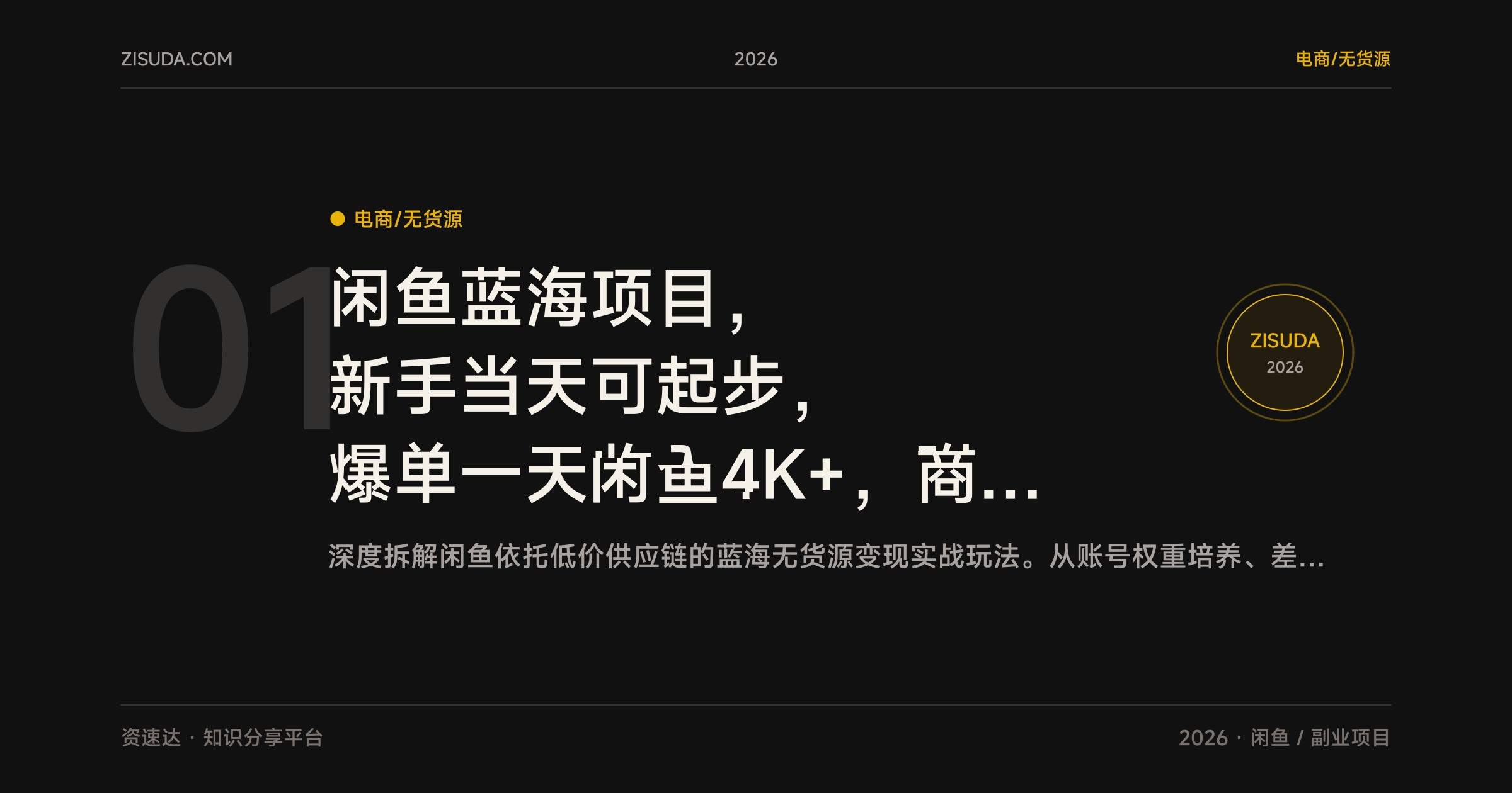 闲鱼蓝海项目,新手当天可起步,爆单一天收入4K+,附保姆级教程 - 缩略图