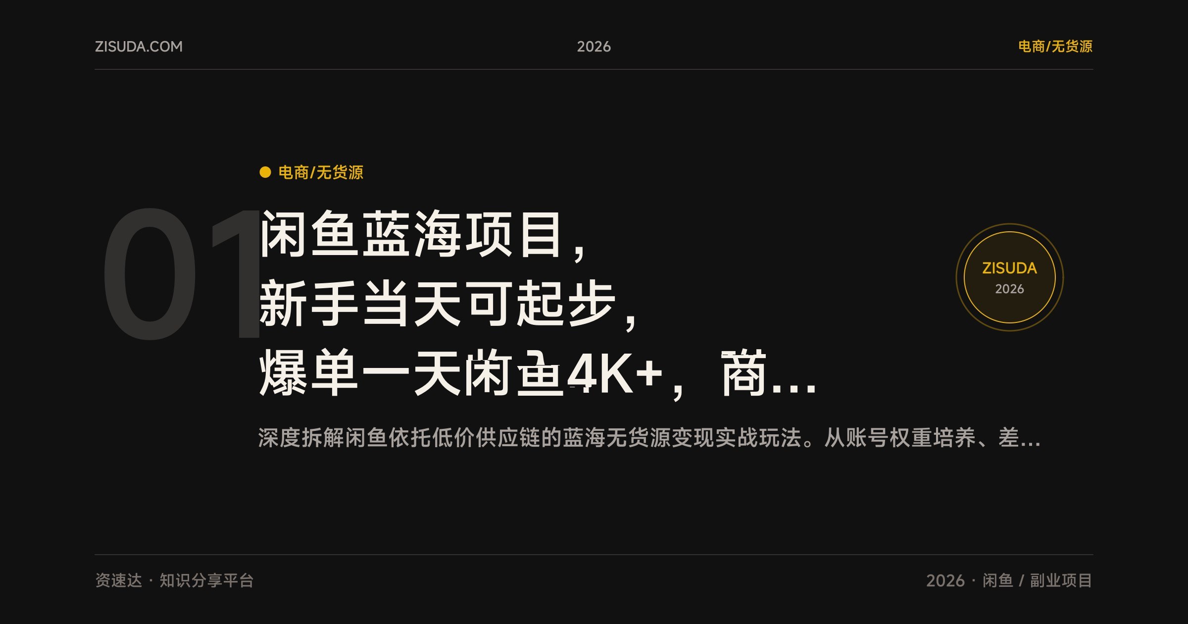 闲鱼蓝海项目,新手当天可起步,爆单一天收入4K+,附保姆级教程 - 缩略图