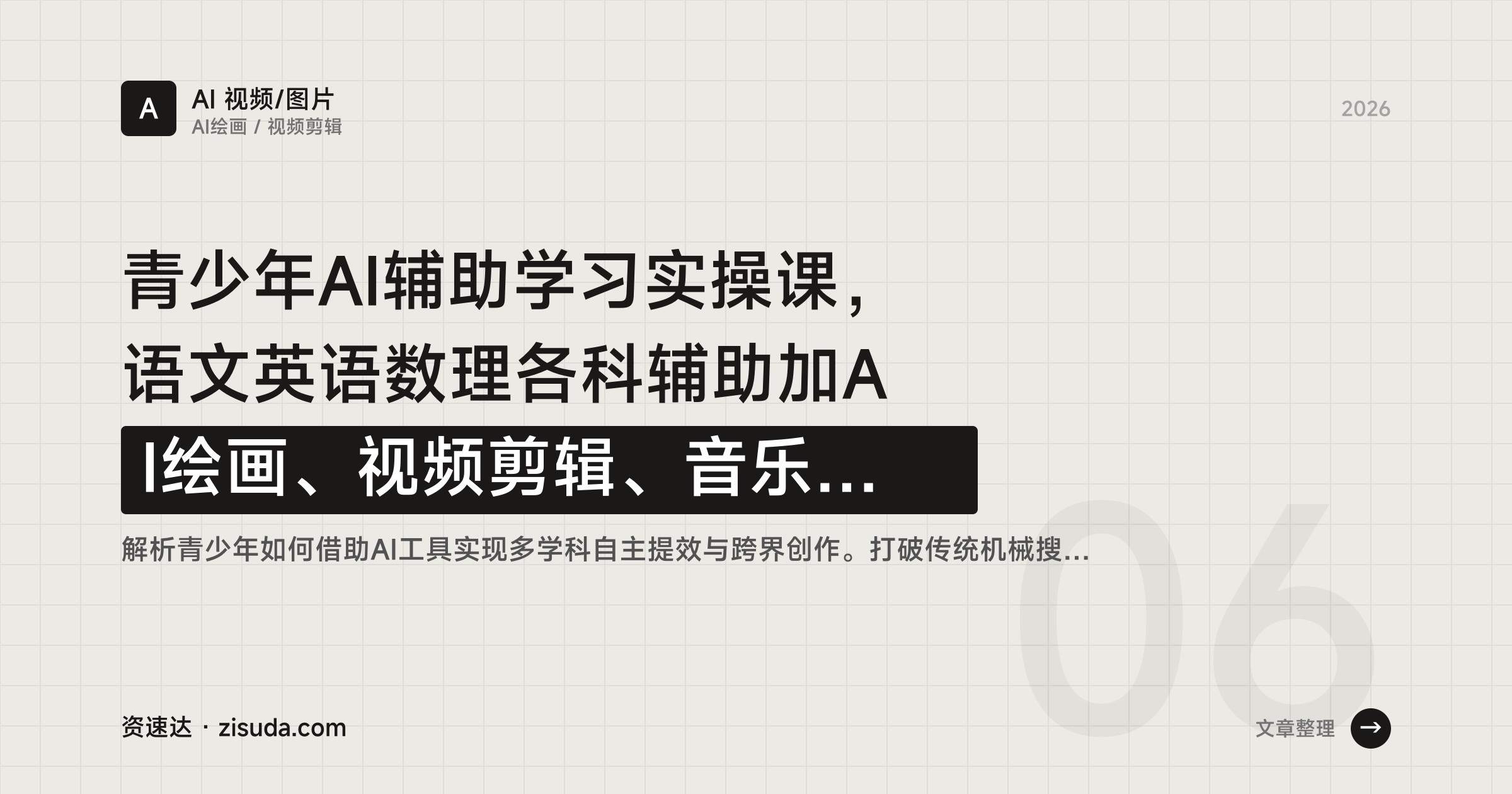 青少年AI辅助学习实操课，语文英语数理各科辅助加AI绘画、视频剪辑、音乐和PPT制作 - 缩略图