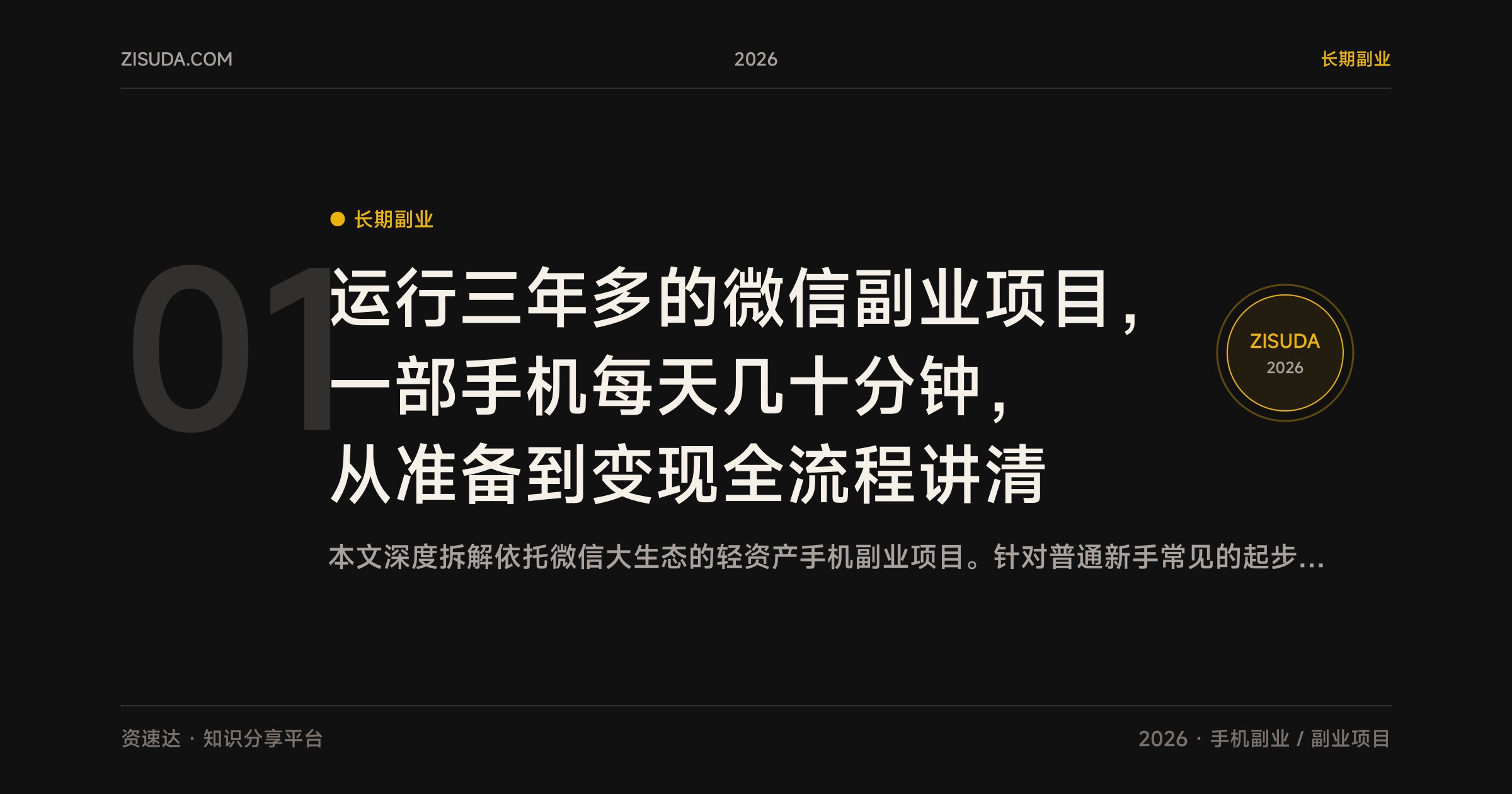 运行三年多的微信副业项目，一部手机每天几十分钟，从准备到变现全流程讲清 - 缩略图