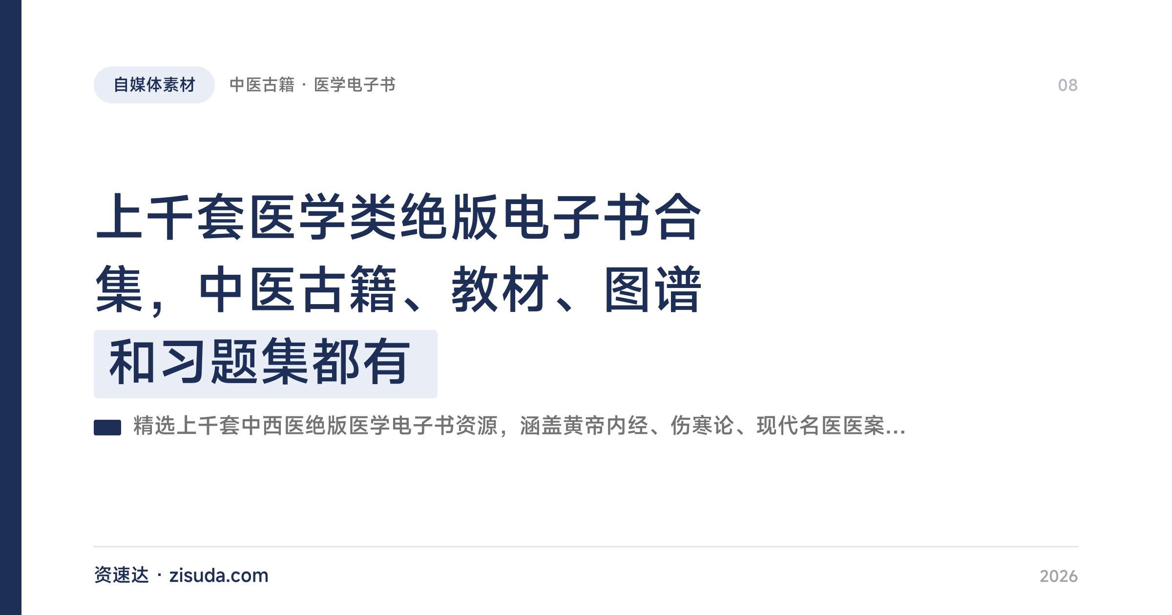 上千套医学类绝版电子书合集，中医古籍、教材、图谱和习题集都有 - 缩略图