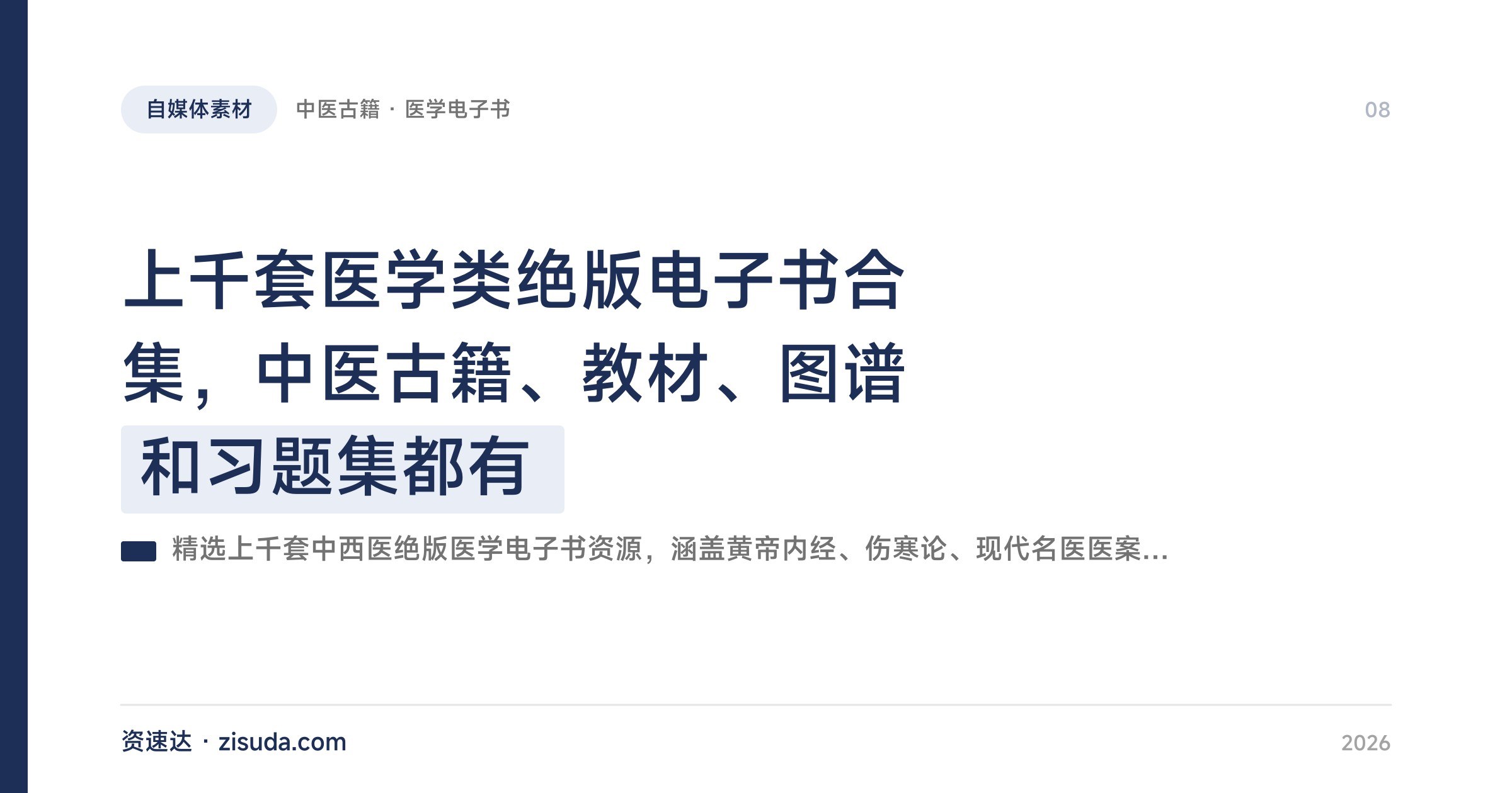 上千套医学类绝版电子书合集，中医古籍、教材、图谱和习题集都有 - 缩略图