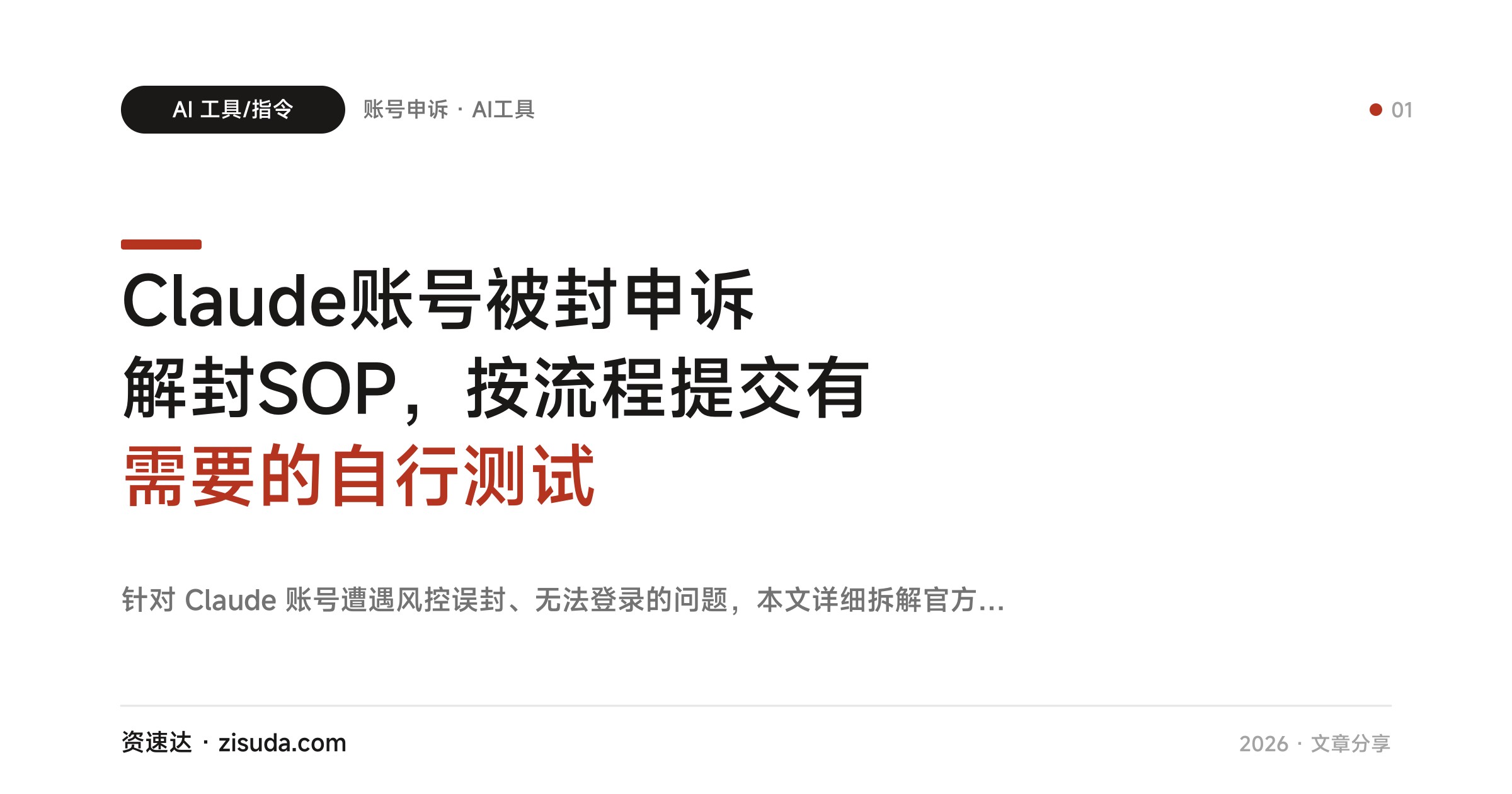 Claude账号被封申诉解封SOP，按流程提交有需要的自行测试 - 缩略图