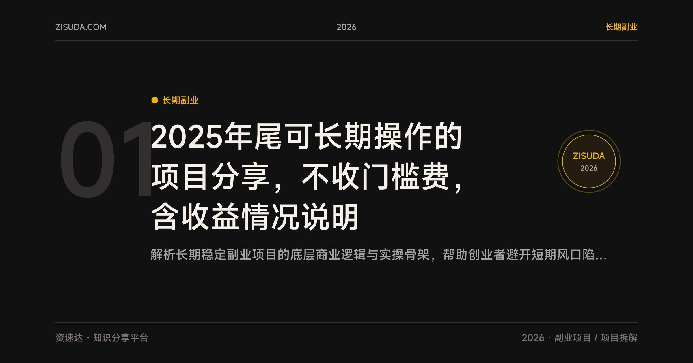 2025年尾可长期操作的项目分享，不收门槛费，含收益情况说明 - 缩略图