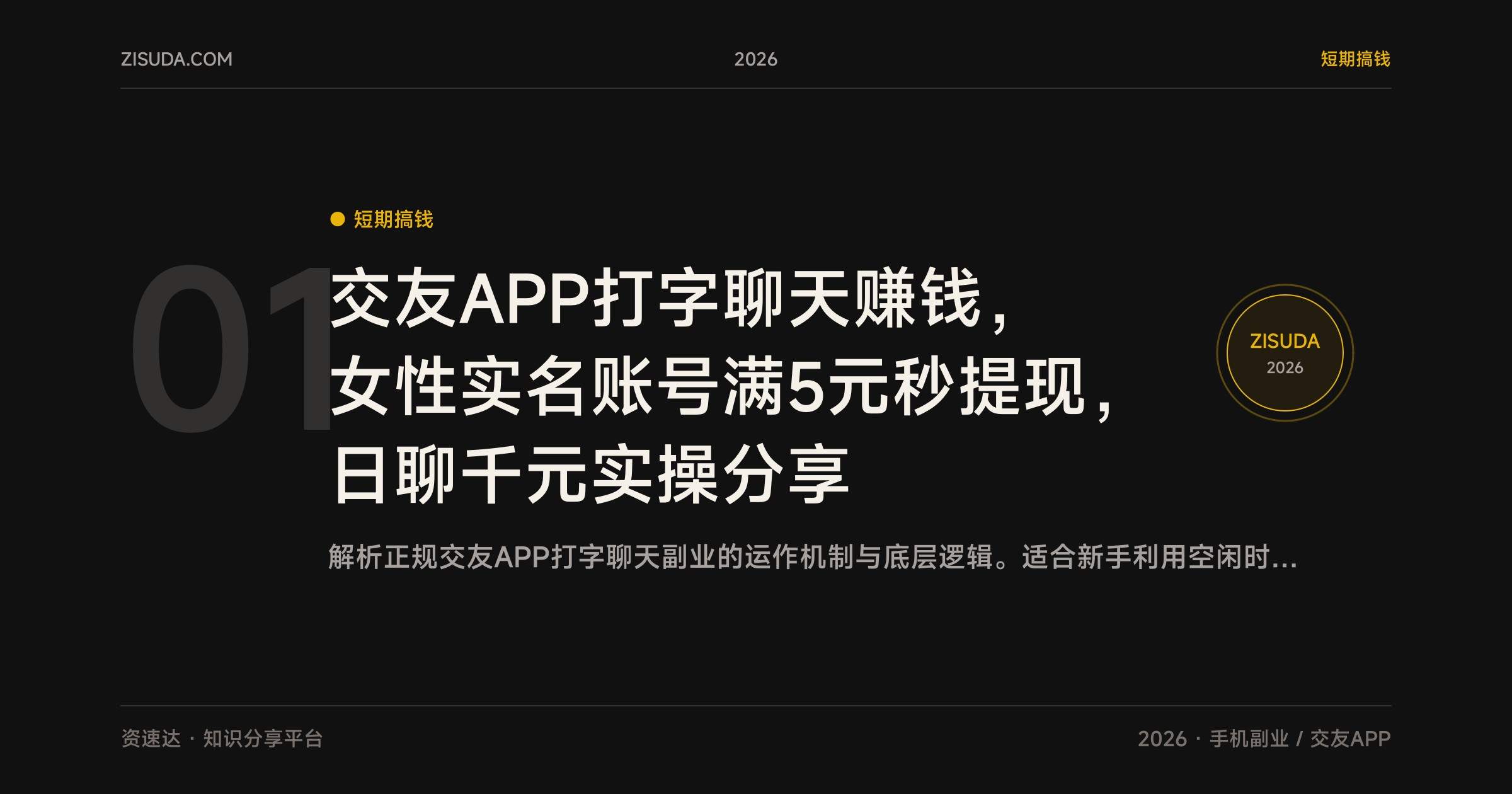 交友APP打字聊天赚钱,女性实名账号满5元秒提现,日聊千元实操分享 - 缩略图