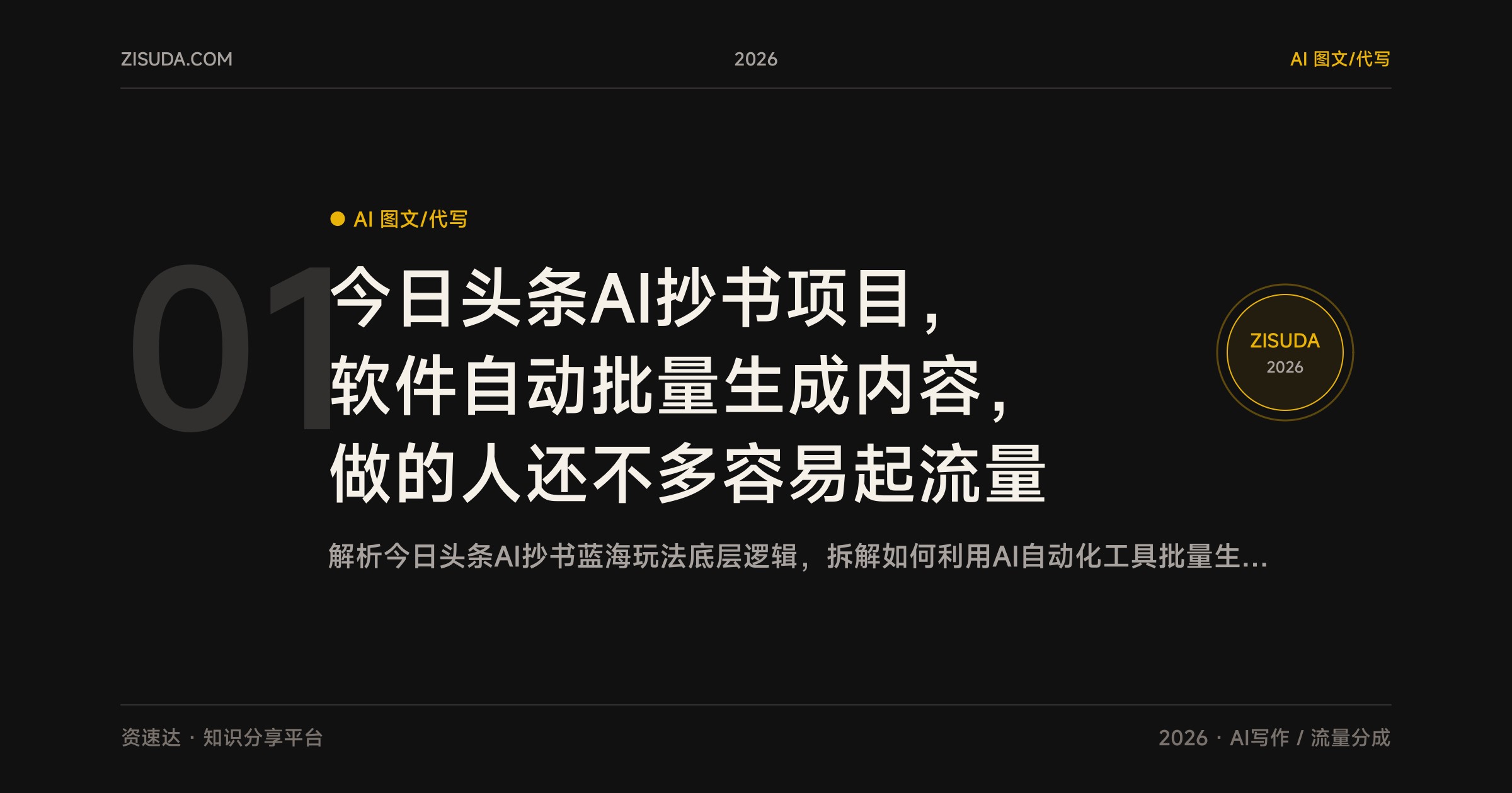 今日头条AI抄书项目，软件自动批量生成内容，做的人还不多容易起流量 - 缩略图