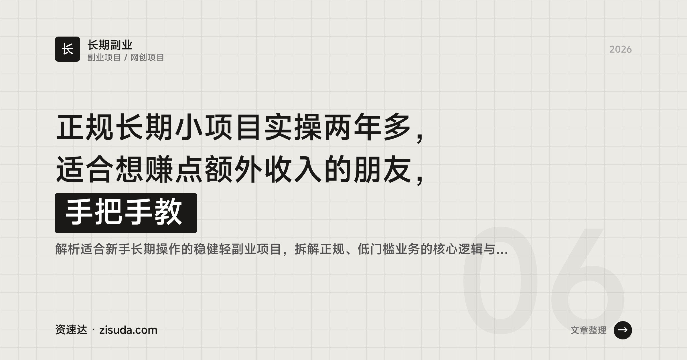正规长期小项目实操两年多，适合想赚点额外收入的朋友，手把手教 - 缩略图