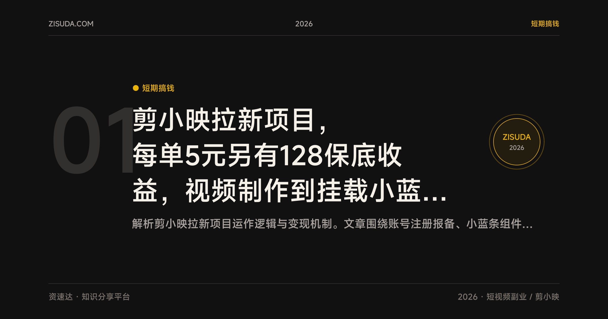 剪小映拉新项目，每单5元另有128保底收益，视频制作到挂载小蓝条全流程 - 缩略图