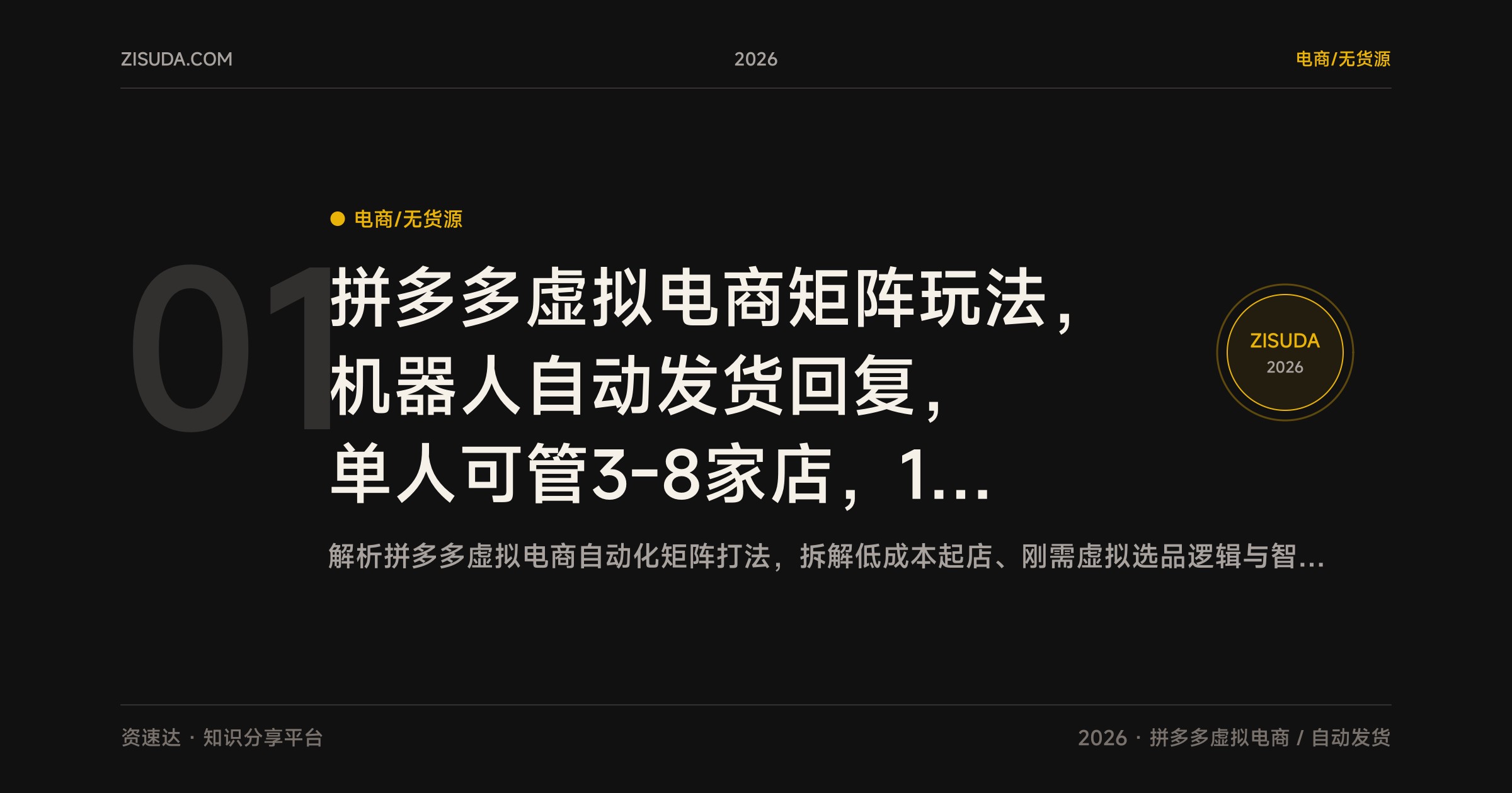 拼多多虚拟电商矩阵玩法，机器人自动发货回复，单人可管3-8家店，15天单店日收益破200 - 缩略图