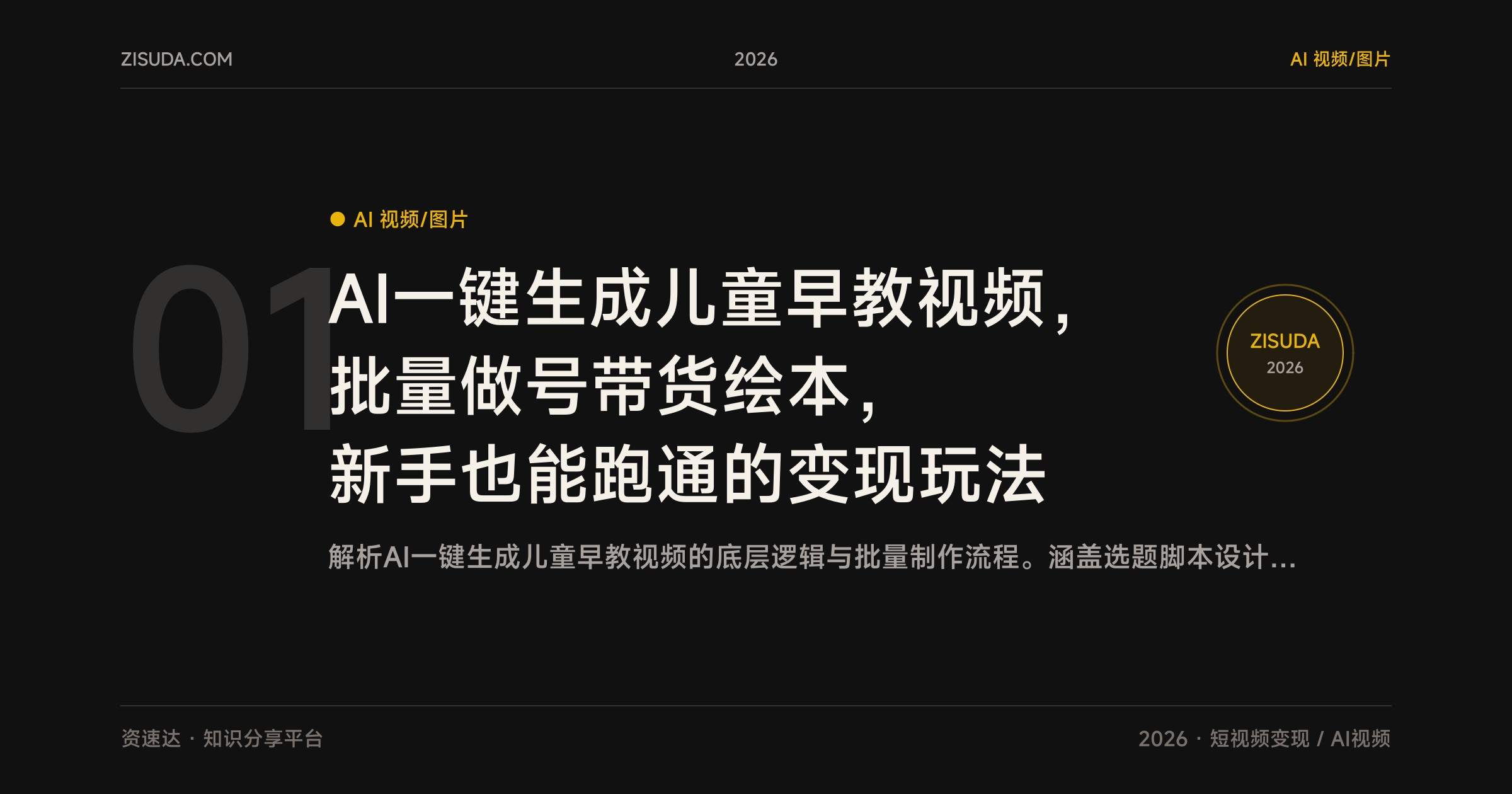 AI一键生成儿童早教视频，批量做号带货绘本，新手也能跑通的变现玩法 - 缩略图