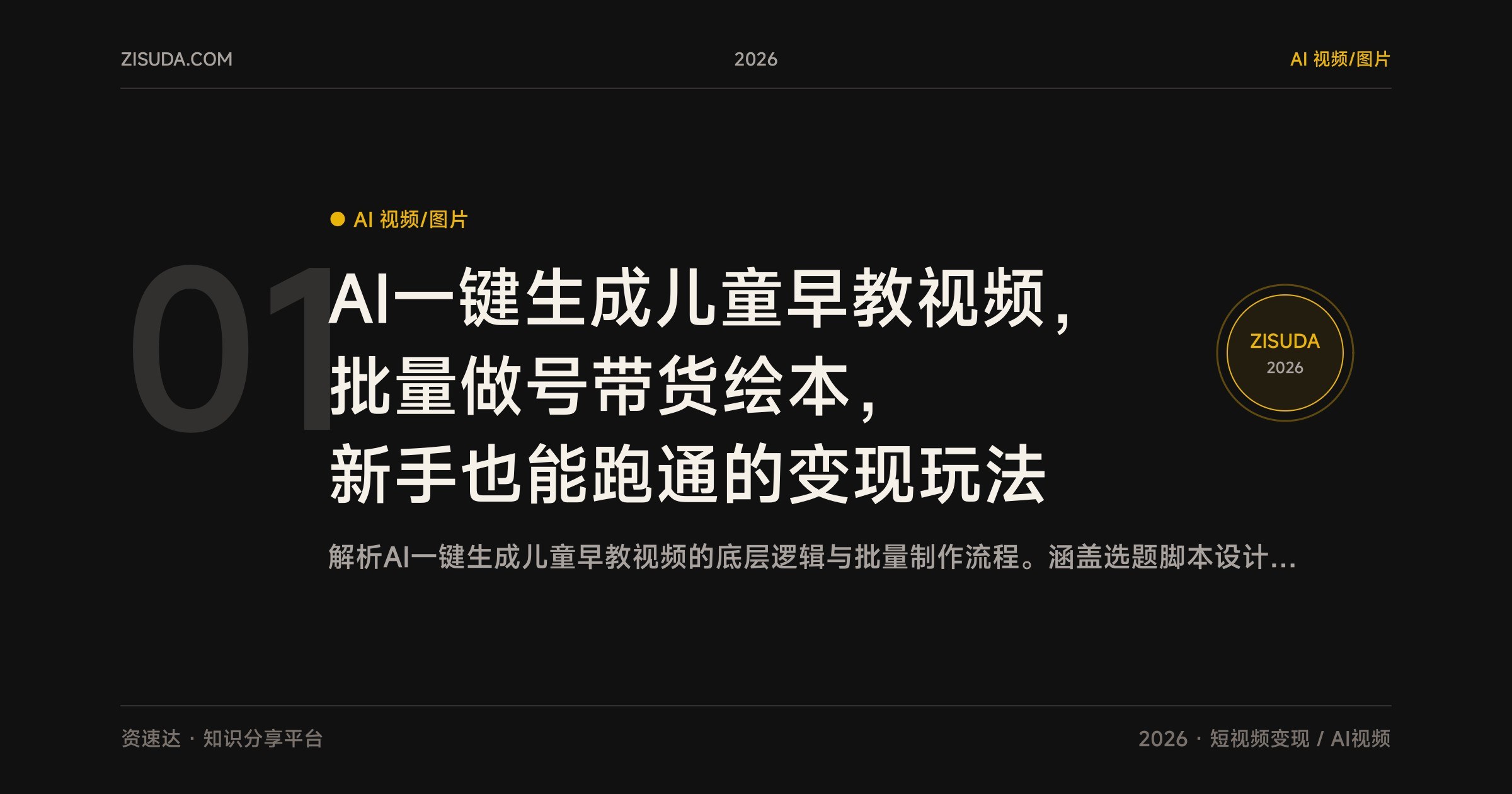 AI一键生成儿童早教视频，批量做号带货绘本，新手也能跑通的变现玩法 - 缩略图