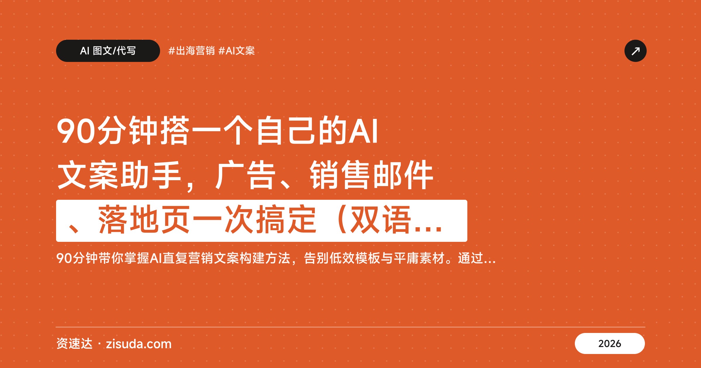 90分钟搭一个自己的AI文案助手，广告、销售邮件、落地页一次搞定（双语字幕） - 缩略图
