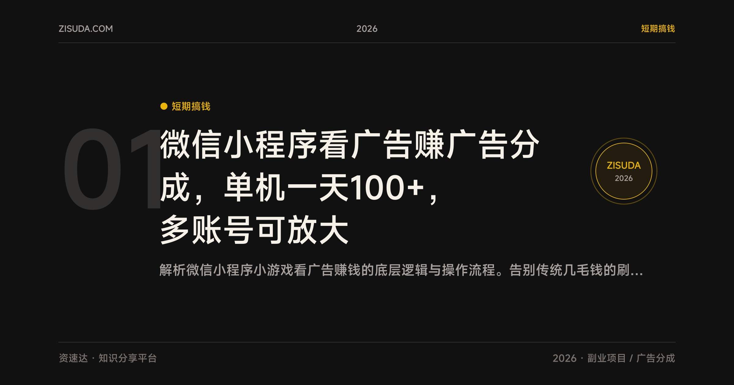 微信小程序看广告赚广告分成,单机一天100+,多账号可放大 - 缩略图