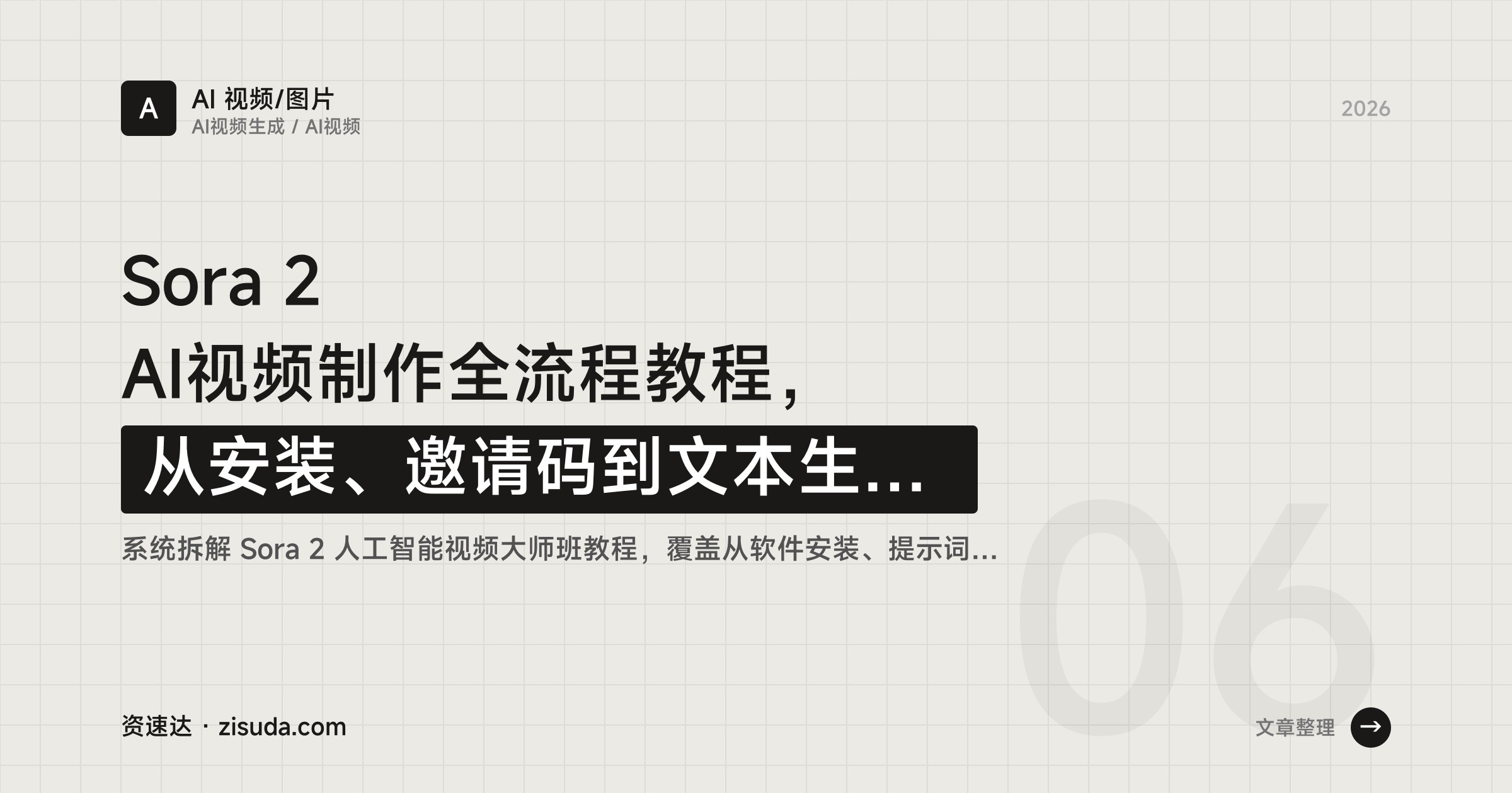 Sora 2 AI视频制作全流程教程，从安装、邀请码到文本生成电影级短片，中英字幕讲解 - 缩略图