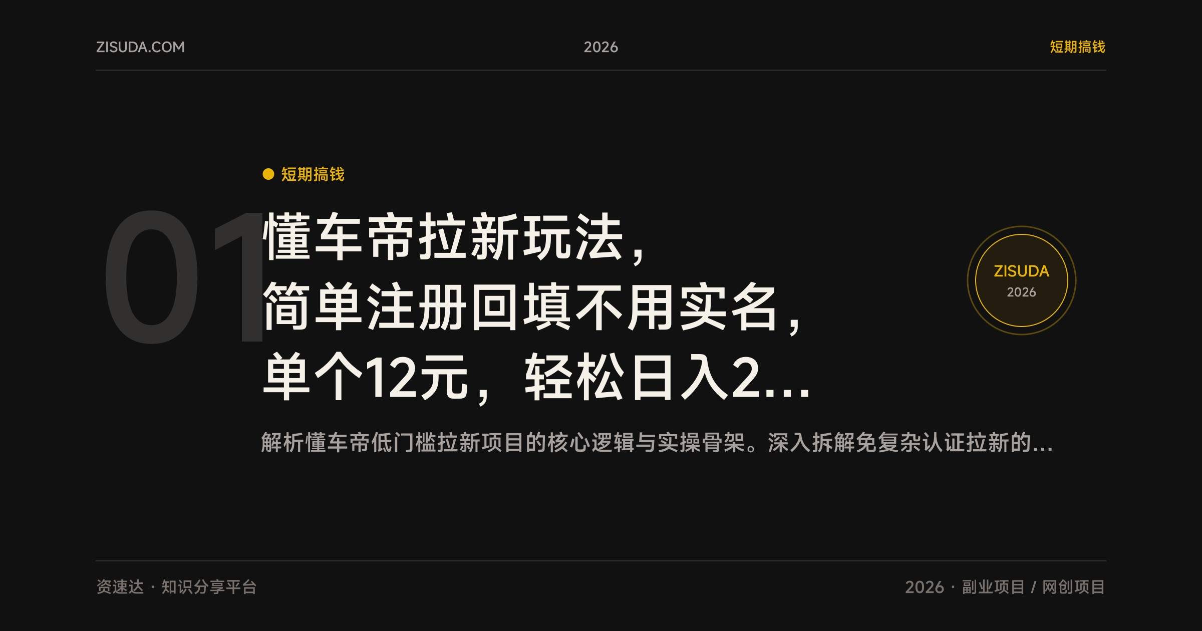 懂车帝拉新玩法，简单注册回填不用实名，单个12元，轻松日入200+ - 缩略图