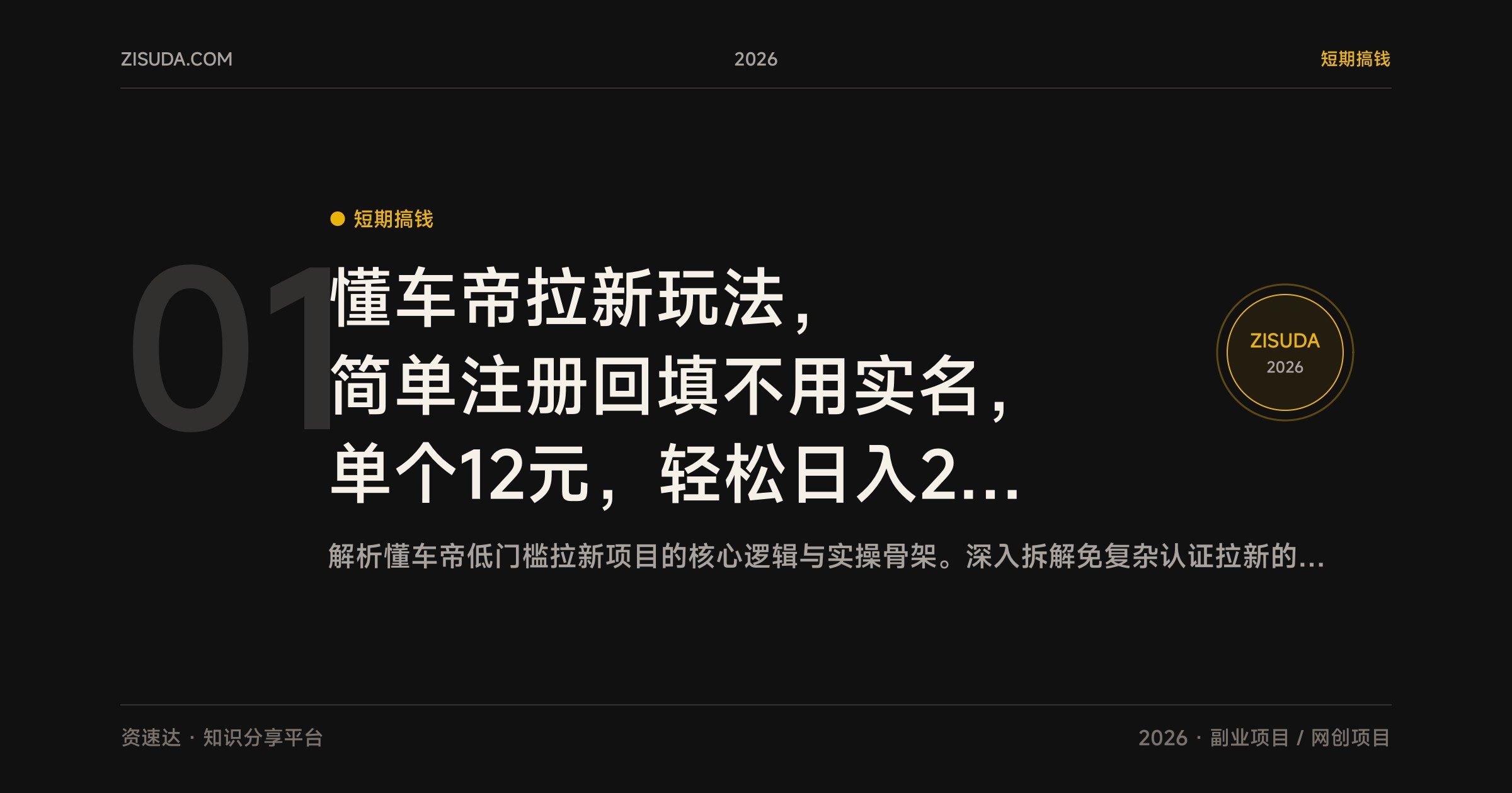 懂车帝拉新玩法,简单注册回填不用实名,单个12元,轻松日入200+ - 缩略图