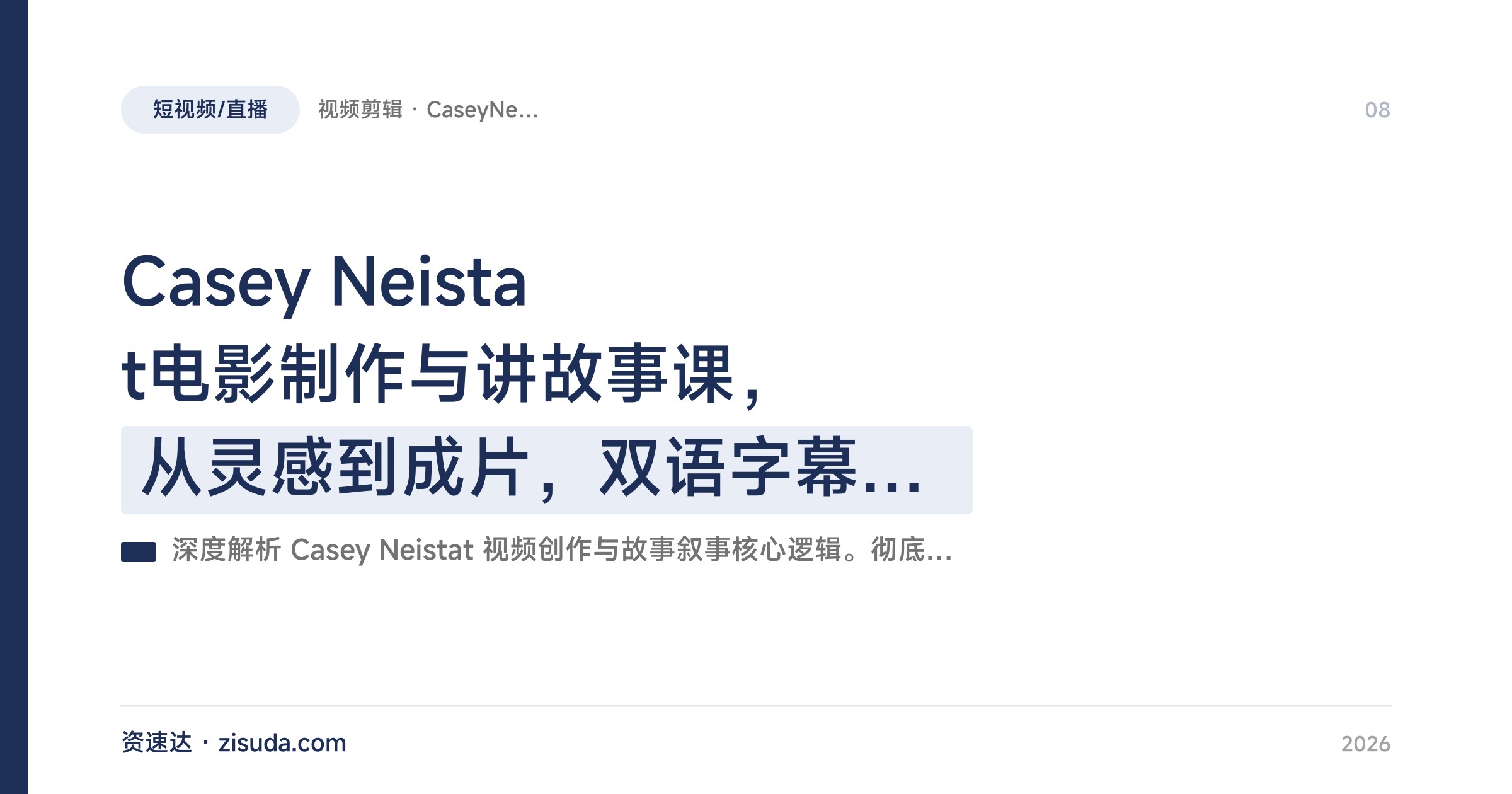 Casey Neistat电影制作与讲故事课，从灵感到成片，双语字幕跟着他现场拍剪两部短片 - 缩略图