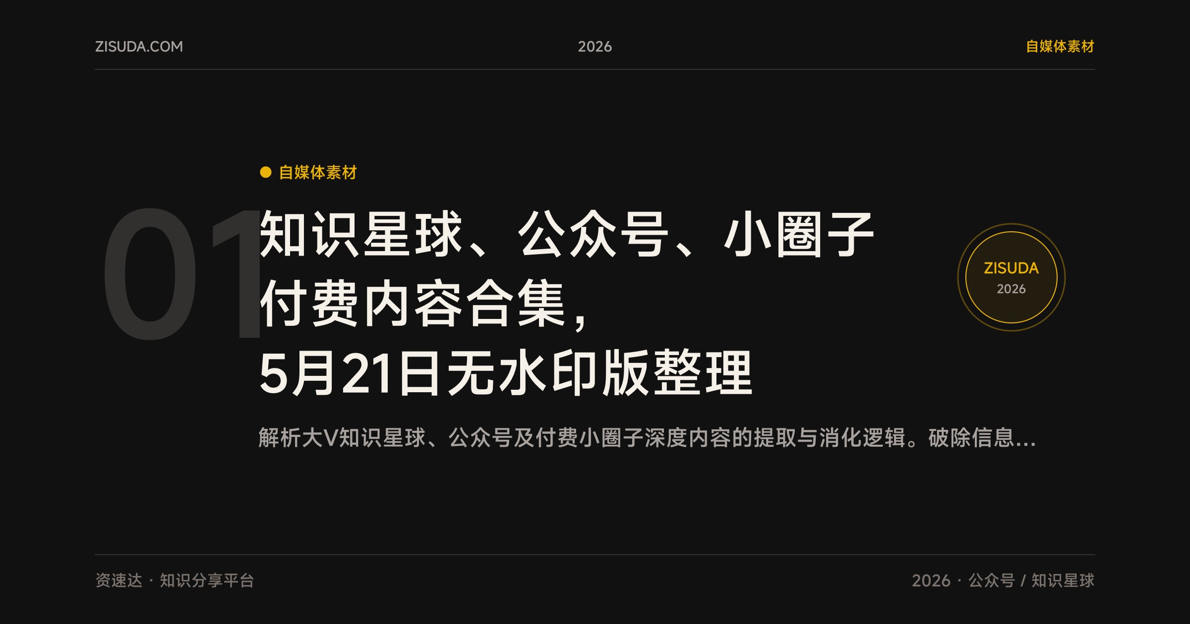 知识星球、公众号、小圈子付费内容合集，5月21日无水印版整理 - 缩略图