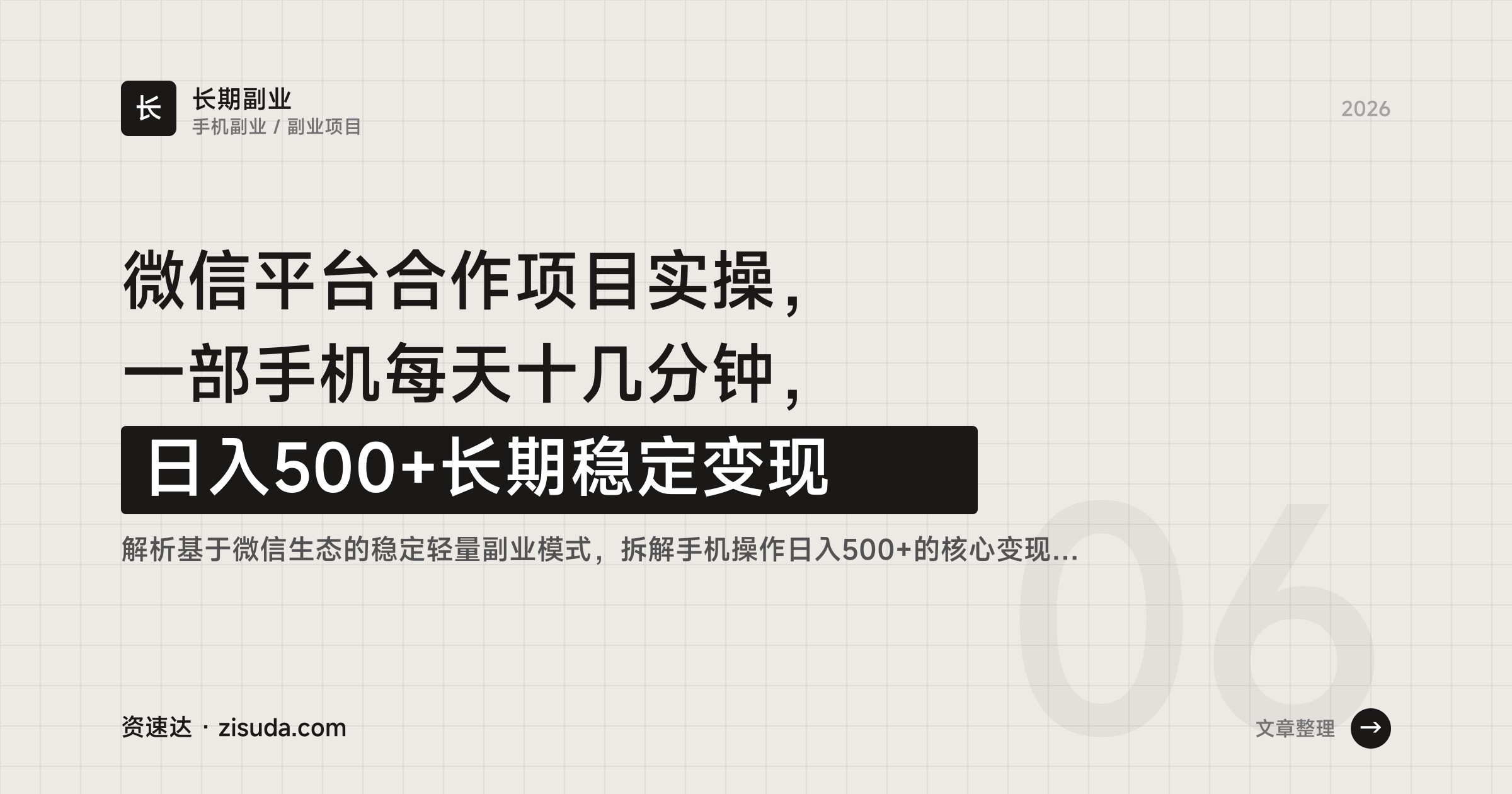 微信平台合作项目实操，一部手机每天十几分钟，日入500+长期稳定变现 - 缩略图